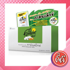 คามินแม็กซ์ ลดกรดเกิน อาการจุดเสียด ท้องอืด ท้องเฟ้อ (20 ซอง)
